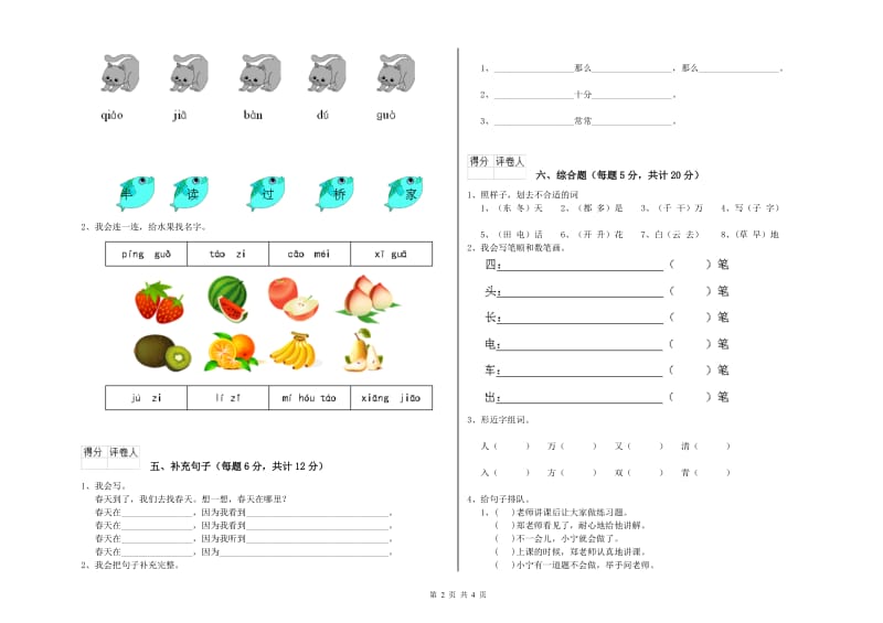 徐州市实验小学一年级语文下学期期末考试试卷 附答案.doc_第2页