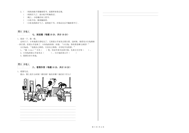 徐州市实验小学一年级语文下学期期末考试试卷 附答案.doc_第3页