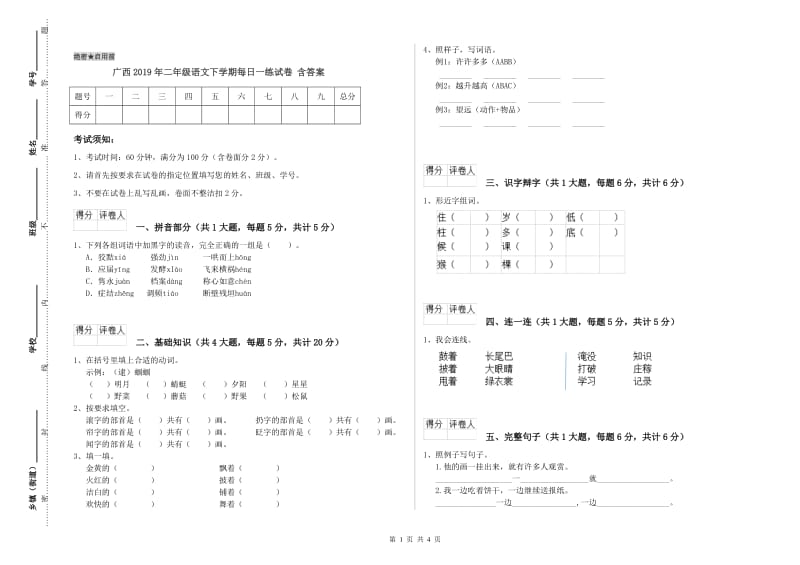 广西2019年二年级语文下学期每日一练试卷 含答案.doc_第1页