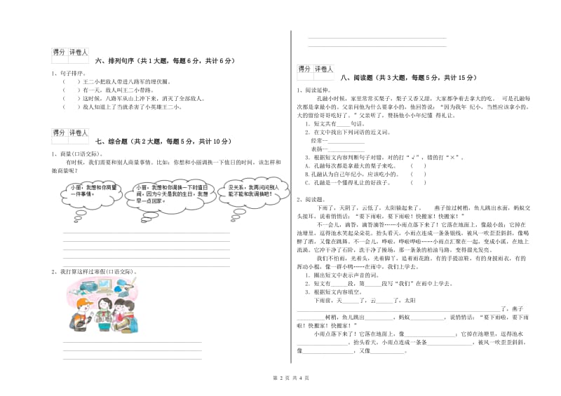 广西2019年二年级语文下学期每日一练试卷 含答案.doc_第2页