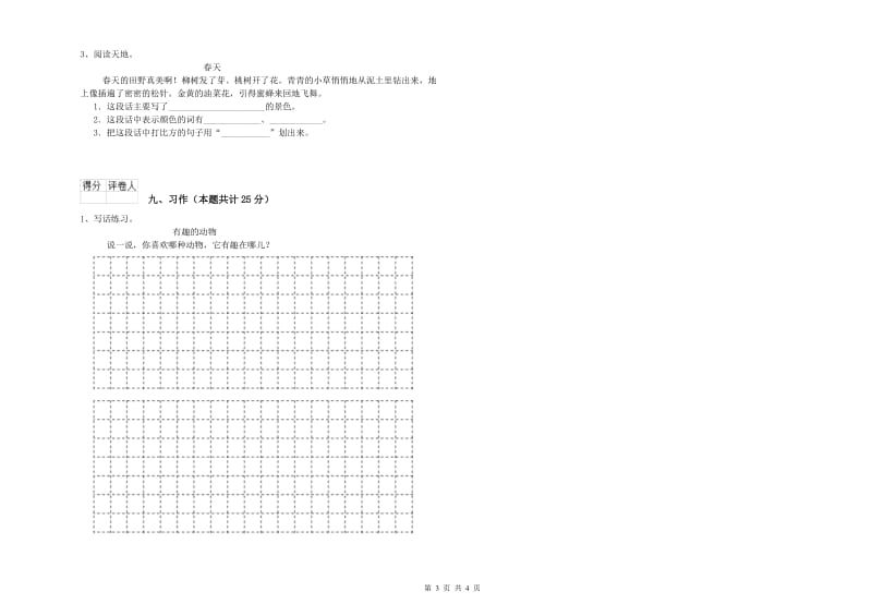 广西2019年二年级语文下学期每日一练试卷 含答案.doc_第3页