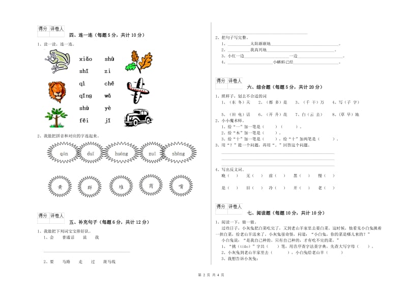 巴彦淖尔市实验小学一年级语文【下册】期中考试试题 附答案.doc_第2页