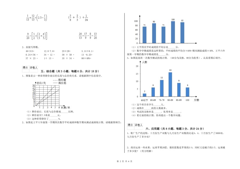 实验小学小升初数学考前检测试题C卷 新人教版（附解析）.doc_第2页