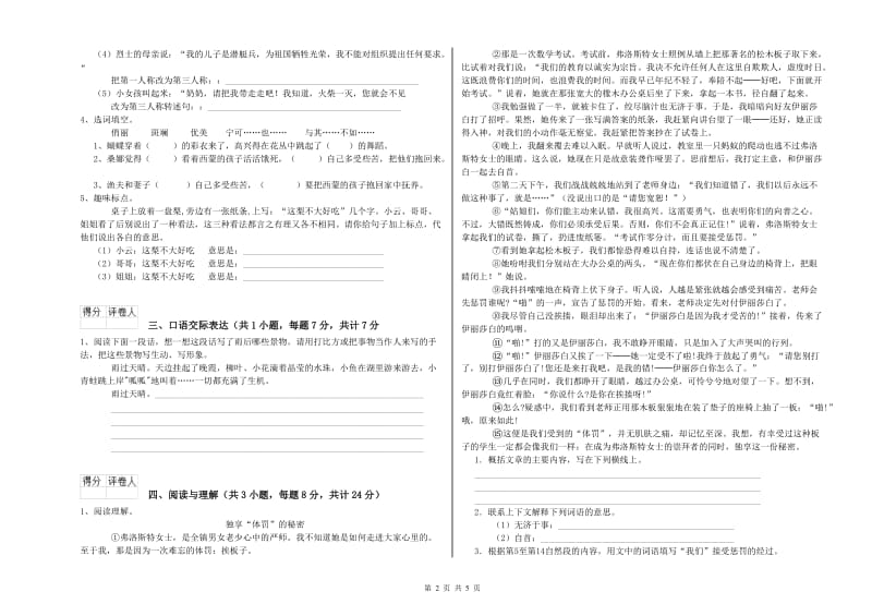 广东省小升初语文每日一练试卷B卷 附解析.doc_第2页