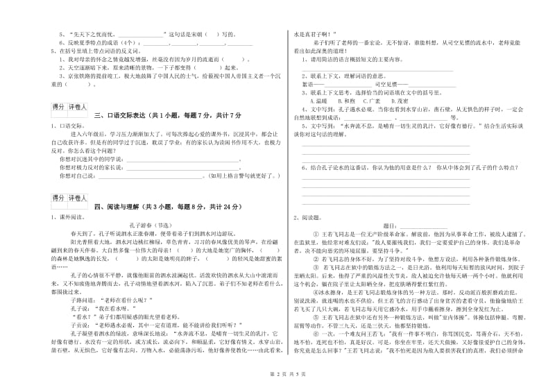 来宾市重点小学小升初语文强化训练试卷 附解析.doc_第2页