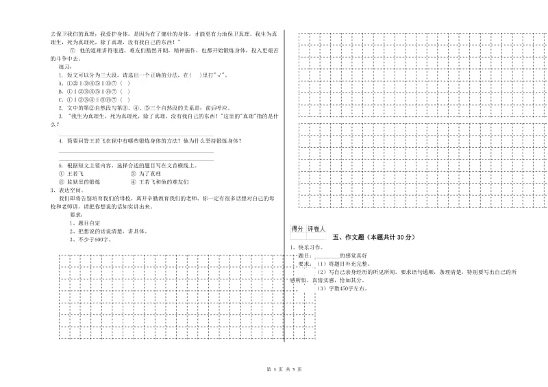 来宾市重点小学小升初语文强化训练试卷 附解析.doc_第3页