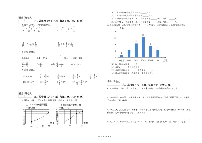 新人教版六年级数学下学期综合检测试卷C卷 含答案.doc_第2页