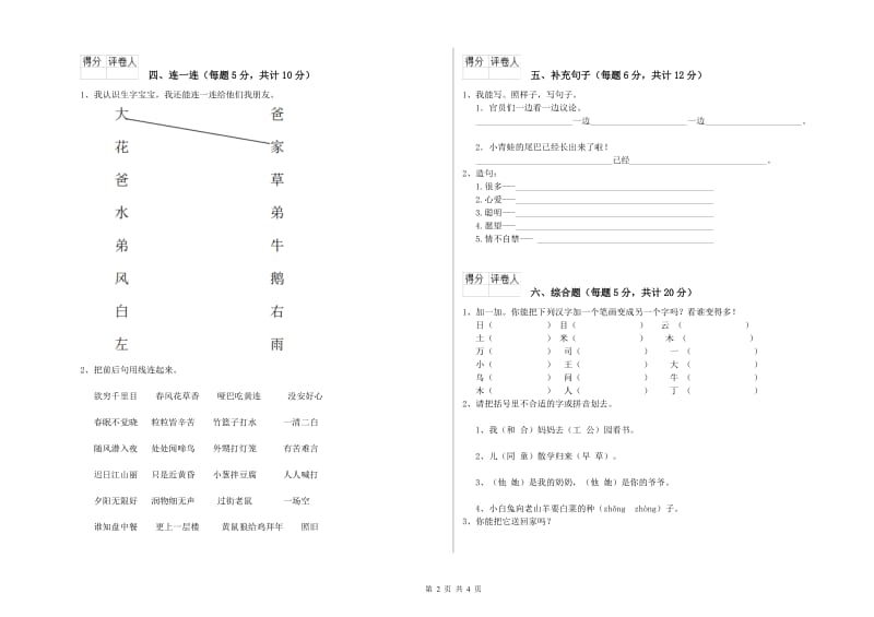 文山壮族苗族自治州实验小学一年级语文【上册】自我检测试题 附答案.doc_第2页