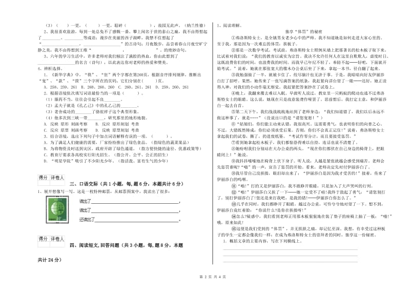 实验小学六年级语文下学期开学考试试卷 江苏版（含答案）.doc_第2页