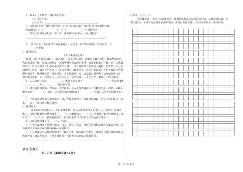 实验小学六年级语文下学期开学考试试卷 江苏版（含答案）.doc_第3页