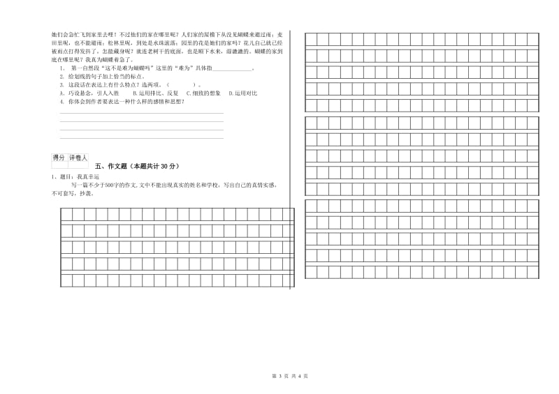 攀枝花市重点小学小升初语文自我检测试题 含答案.doc_第3页