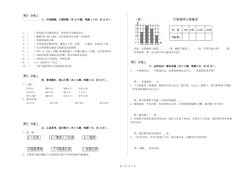 山东省实验小学三年级数学【下册】期中考试试卷 附答案.doc_第2页