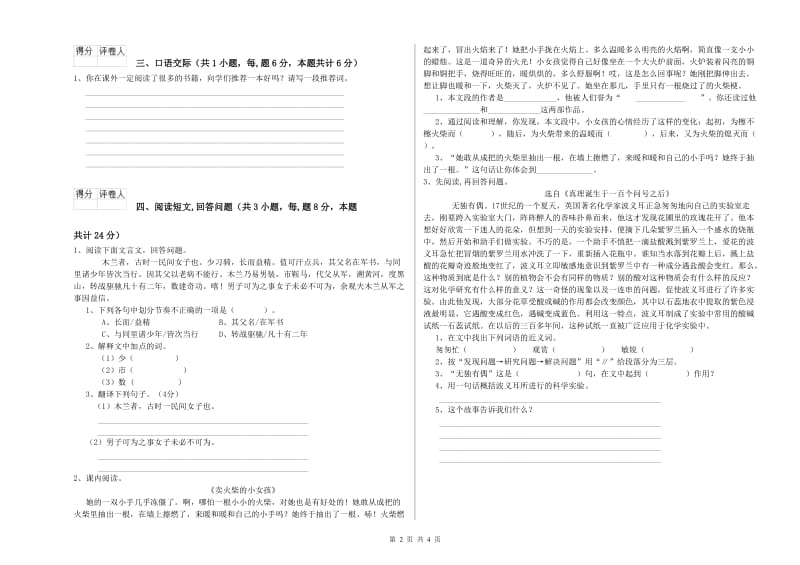 实验小学六年级语文【下册】月考试题 苏教版（含答案）.doc_第2页