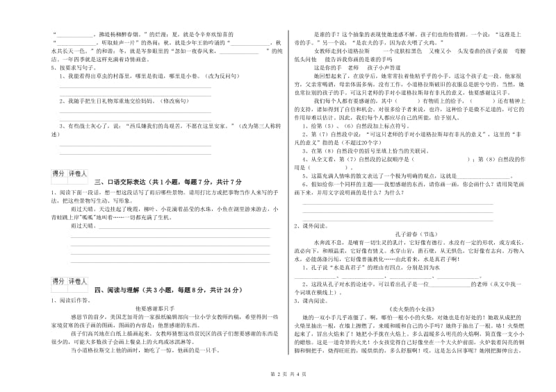 果洛藏族自治州重点小学小升初语文能力检测试题 附答案.doc_第2页