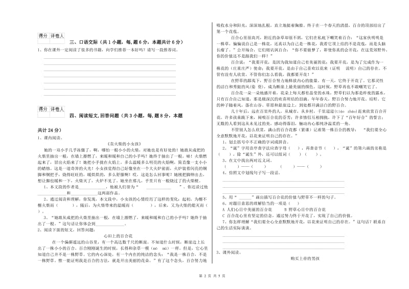 平顶山市实验小学六年级语文下学期自我检测试题 含答案.doc_第2页