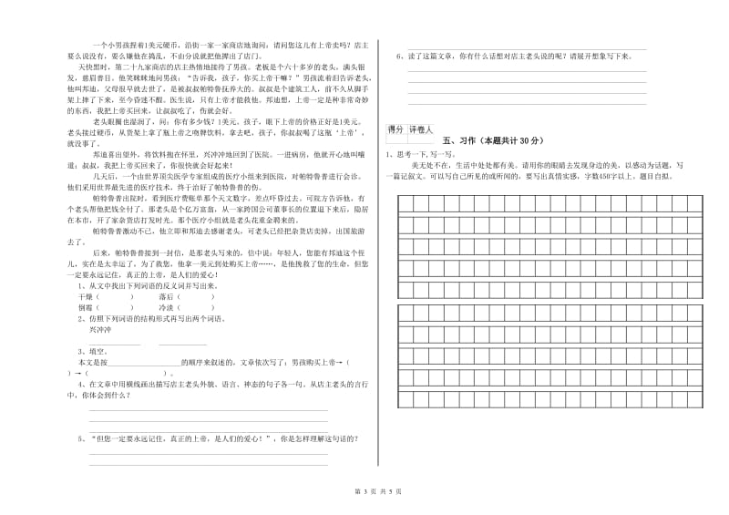 平顶山市实验小学六年级语文下学期自我检测试题 含答案.doc_第3页