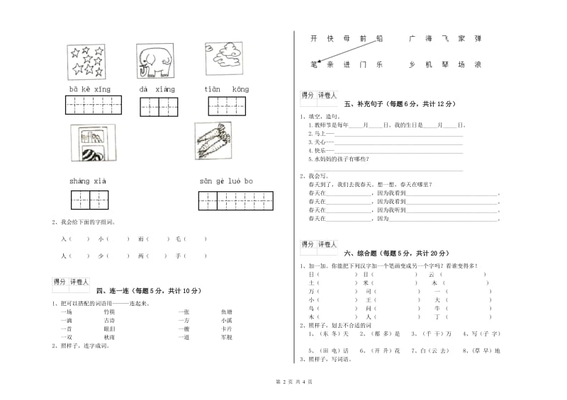 廊坊市实验小学一年级语文下学期综合检测试卷 附答案.doc_第2页