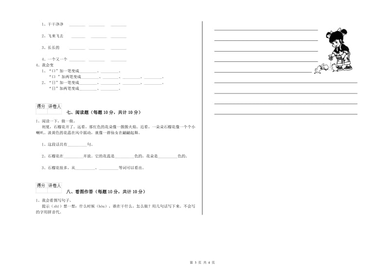 廊坊市实验小学一年级语文下学期综合检测试卷 附答案.doc_第3页