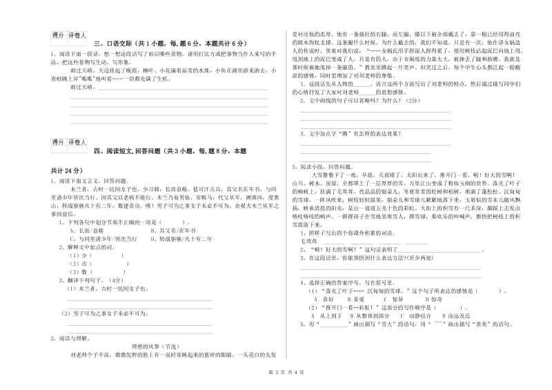 实验小学六年级语文【下册】期末考试试题 江苏版（附解析）.doc_第2页