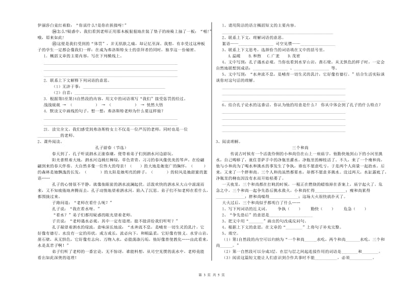 承德市重点小学小升初语文能力测试试卷 附答案.doc_第3页