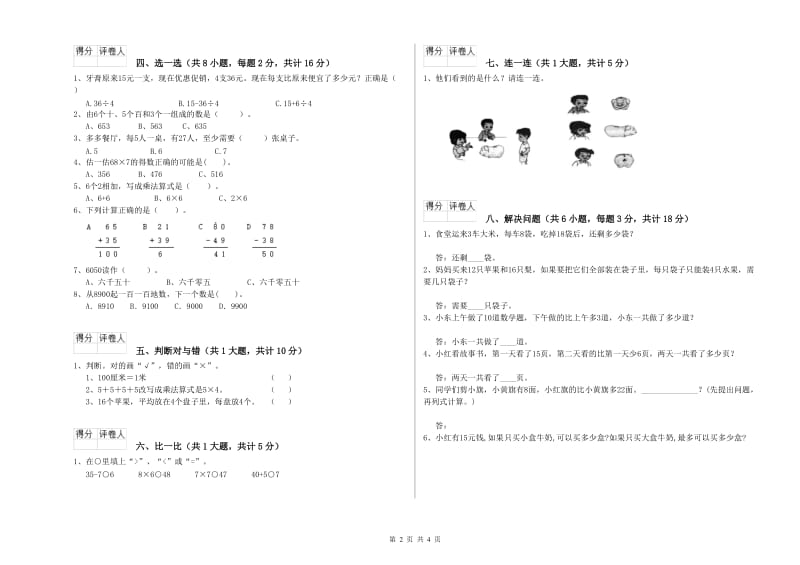 山东省实验小学二年级数学上学期月考试卷 附解析.doc_第2页