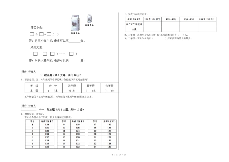 山东省实验小学二年级数学上学期月考试卷 附解析.doc_第3页