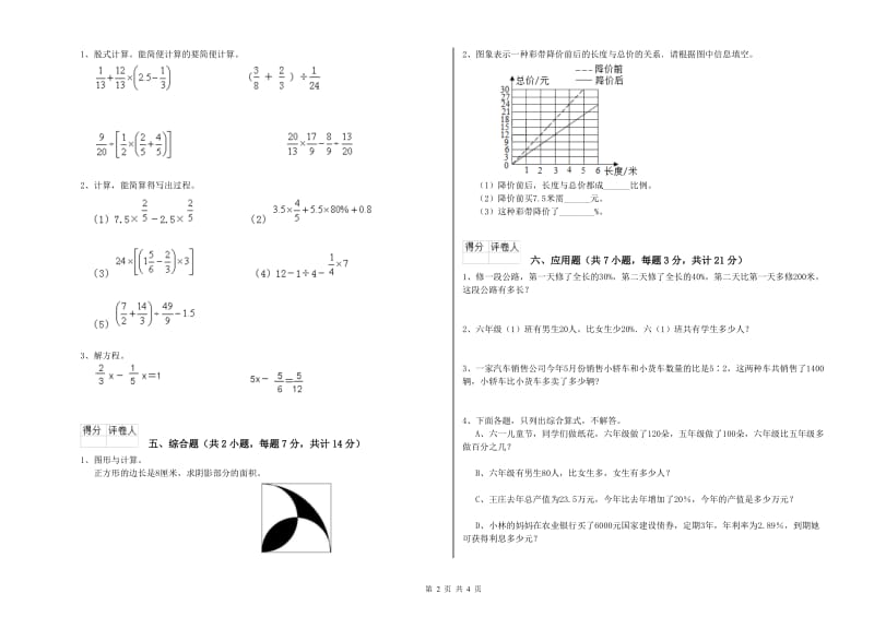 毕节市实验小学六年级数学上学期期末考试试题 附答案.doc_第2页