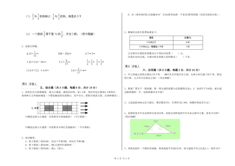 山西省2020年小升初数学综合练习试卷D卷 附解析.doc_第2页