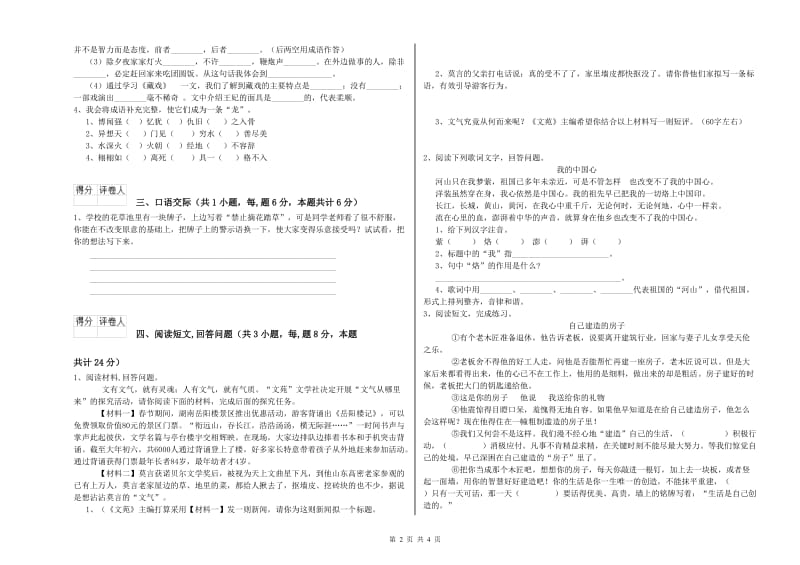 昌都市实验小学六年级语文【上册】期末考试试题 含答案.doc_第2页