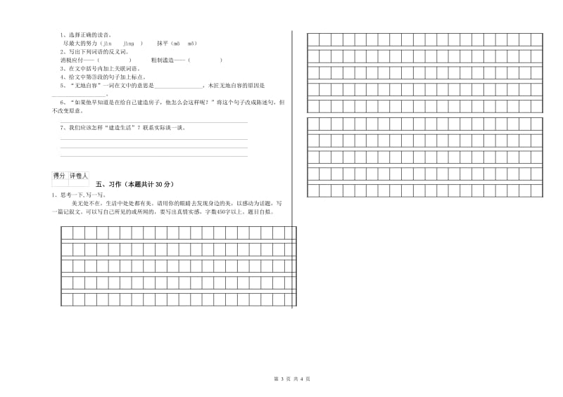 昌都市实验小学六年级语文【上册】期末考试试题 含答案.doc_第3页