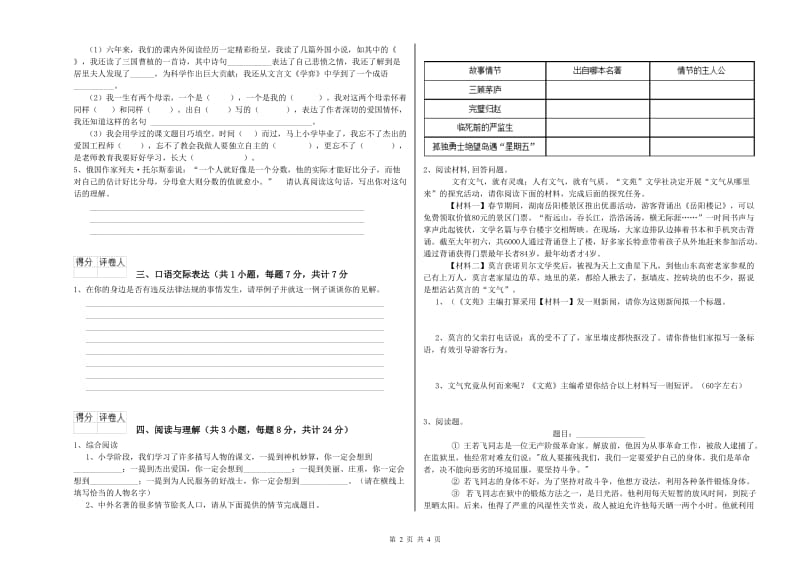 果洛藏族自治州重点小学小升初语文过关检测试卷 附解析.doc_第2页