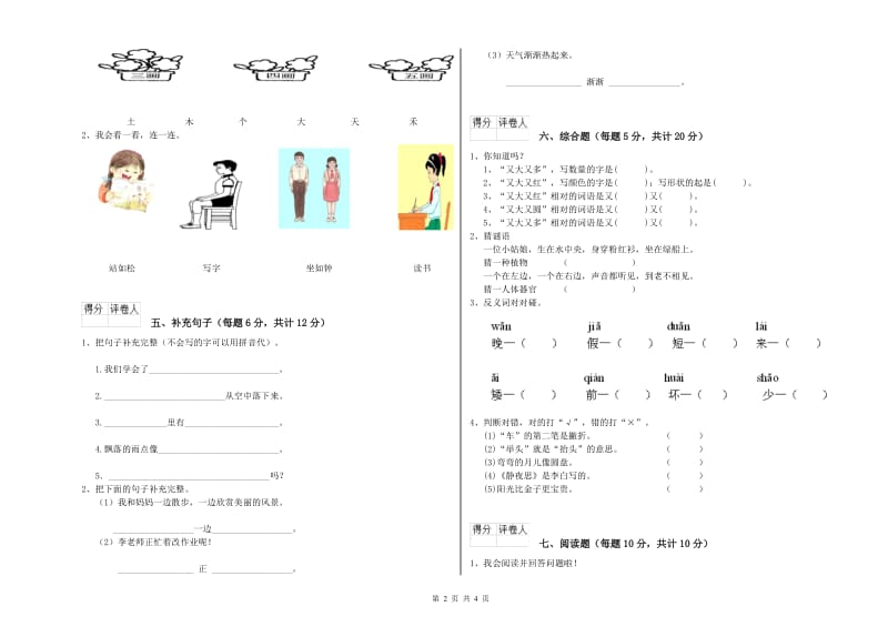 攀枝花市实验小学一年级语文【下册】全真模拟考试试卷 附答案.doc_第2页