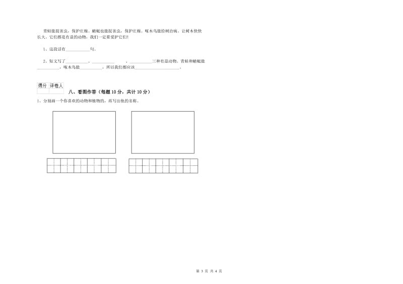 攀枝花市实验小学一年级语文【下册】全真模拟考试试卷 附答案.doc_第3页