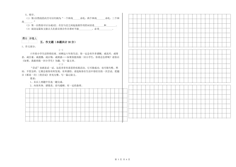 巴音郭楞蒙古自治州重点小学小升初语文能力提升试卷 附答案.doc_第3页