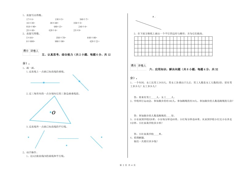 广东省2020年四年级数学上学期能力检测试题 附解析.doc_第2页