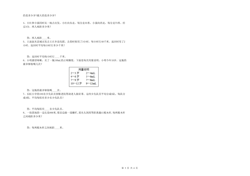 新人教版四年级数学下学期月考试题D卷 含答案.doc_第3页