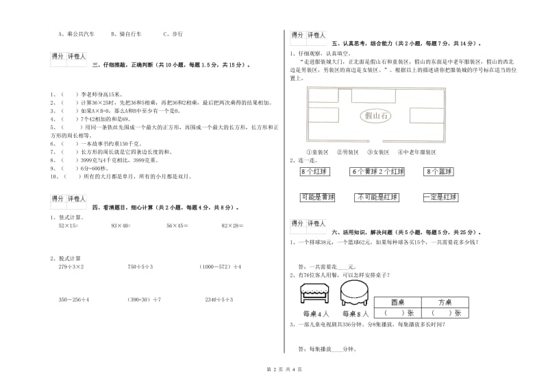 山东省实验小学三年级数学上学期全真模拟考试试题 附解析.doc_第2页