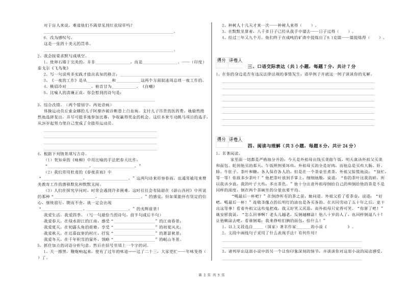 山西省小升初语文自我检测试卷D卷 附答案.doc_第2页