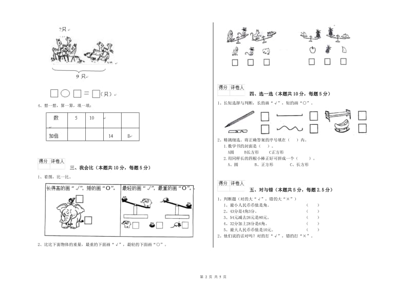 平顶山市2019年一年级数学下学期综合练习试卷 附答案.doc_第2页