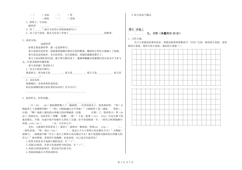 广西2019年二年级语文【下册】能力提升试题 附解析.doc_第3页