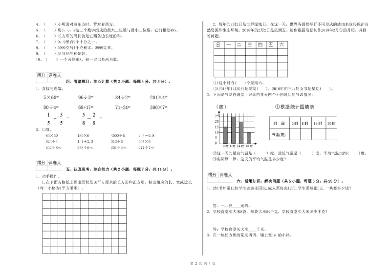 新人教版三年级数学【下册】期中考试试题A卷 附解析.doc_第2页