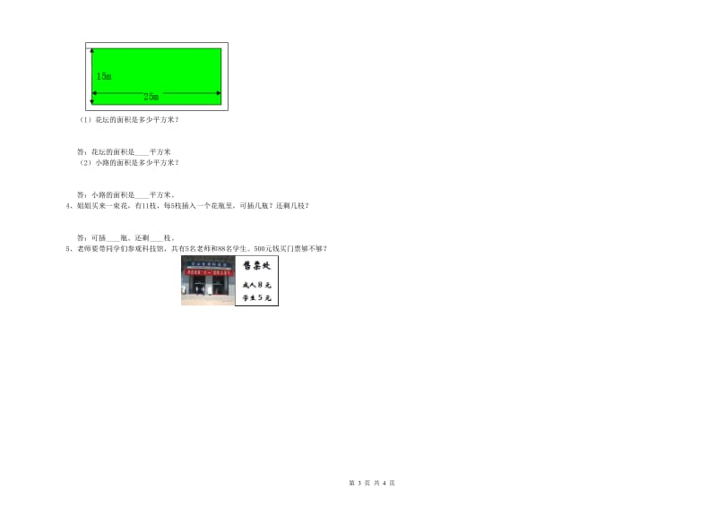 新人教版三年级数学【下册】期中考试试题A卷 附解析.doc_第3页