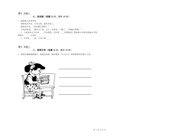 山西省重点小学一年级语文上学期开学考试试题 附答案.doc_第3页