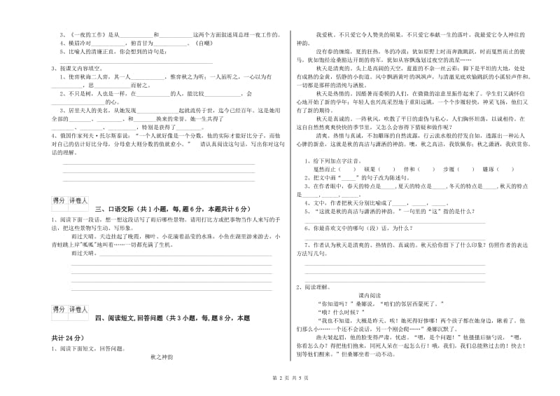 实验小学六年级语文【上册】过关检测试卷 豫教版（附解析）.doc_第2页