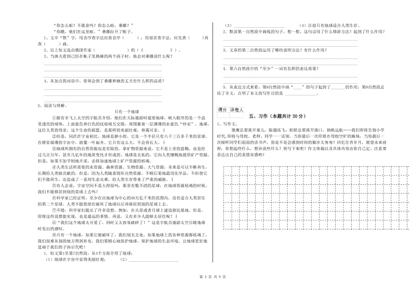 实验小学六年级语文【上册】过关检测试卷 豫教版（附解析）.doc_第3页