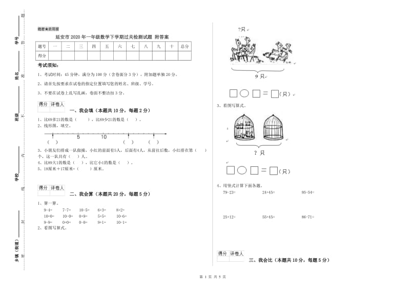 延安市2020年一年级数学下学期过关检测试题 附答案.doc_第1页