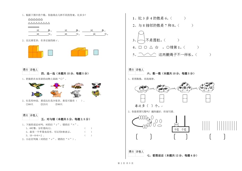 延安市2020年一年级数学下学期过关检测试题 附答案.doc_第2页