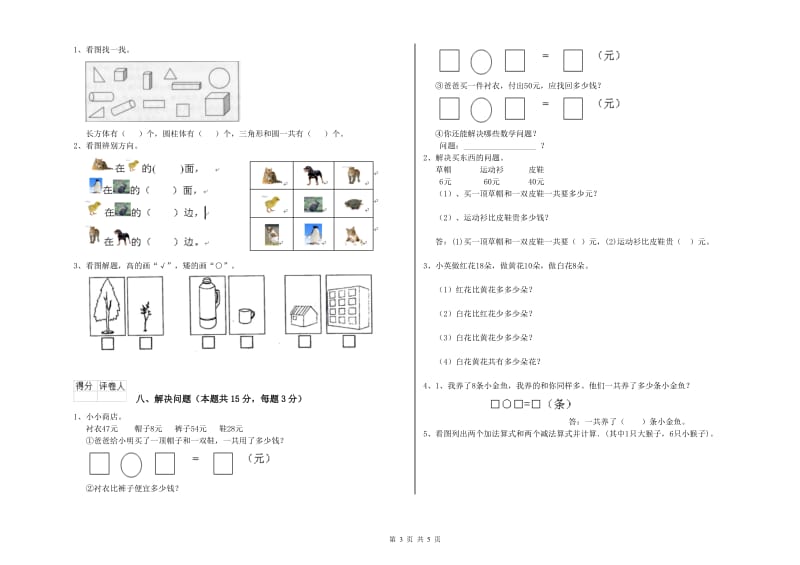 延安市2020年一年级数学下学期过关检测试题 附答案.doc_第3页