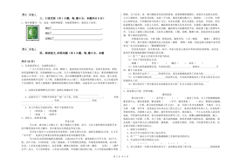 实验小学六年级语文【上册】月考试题 新人教版（含答案）.doc_第2页