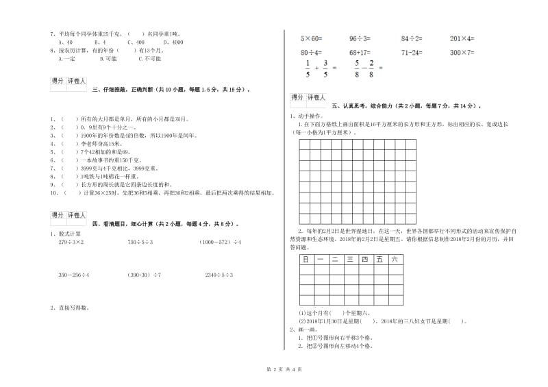 广西实验小学三年级数学【下册】过关检测试卷 附解析.doc_第2页